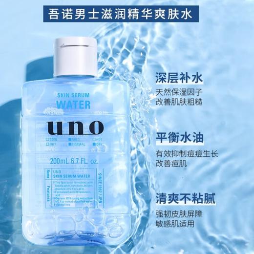 UNO 吾诺 男士控油紧致爽肤水 200ml 商品图3