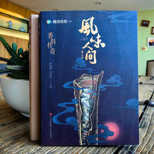 风味人间 香料传奇 陈晓卿 著 饮食文化 商品图2