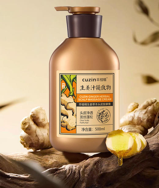 萃植精生姜洗发水 去屑蓬松草本洗头膏老姜王洗发露 护发生姜洗发水 商品图5