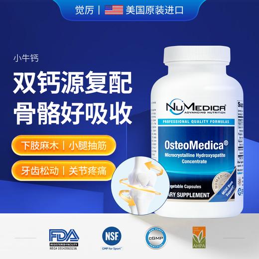 小牛补钙剂 JoinLiv觉厉 商品图8