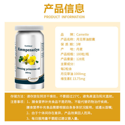 丹麦Camette凯麦特 月见草油 180粒/瓶 商品图1