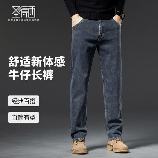 【含棉】圣得西男士牛仔直筒裤2025秋季新款弹力扛皱耐磨百搭长裤 商品图1