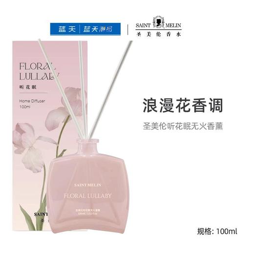 圣美伦听花眠无火香薰 （藕粉色）【30174318】 商品图0