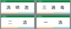 【TS】20-8CM消毒标签 亚克力+背面贴双面胶（食堂） 商品缩略图0