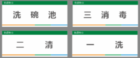 【TS】20-8CM消毒标签 亚克力+背面贴双面胶（食堂）