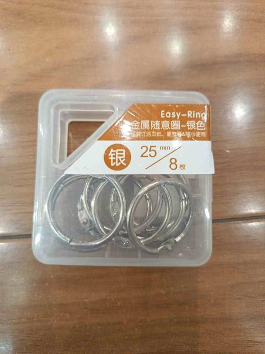 金属随意圈30--25mm（银)M** 商品图0