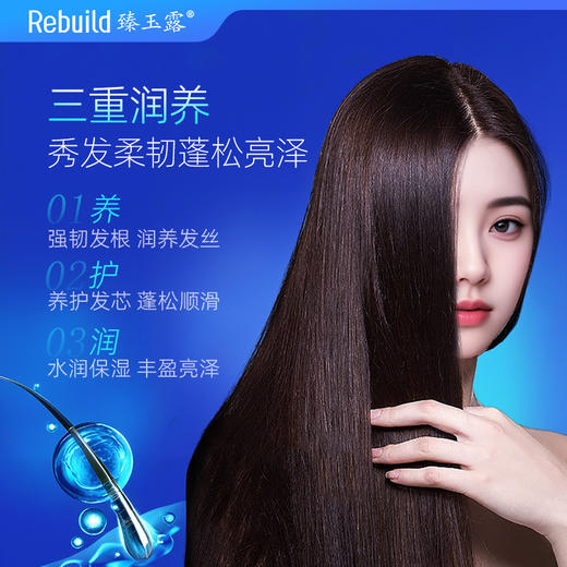 免费试用！【每购1瓶送价值49元同款100ml1瓶试用，多买多送】臻玉露Rebuild生姜氨基酸润养洗发水+护发精华乳 商品图10