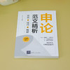 申论范文精析 思路+技巧+规律 李天飞 著 考试 商品缩略图1