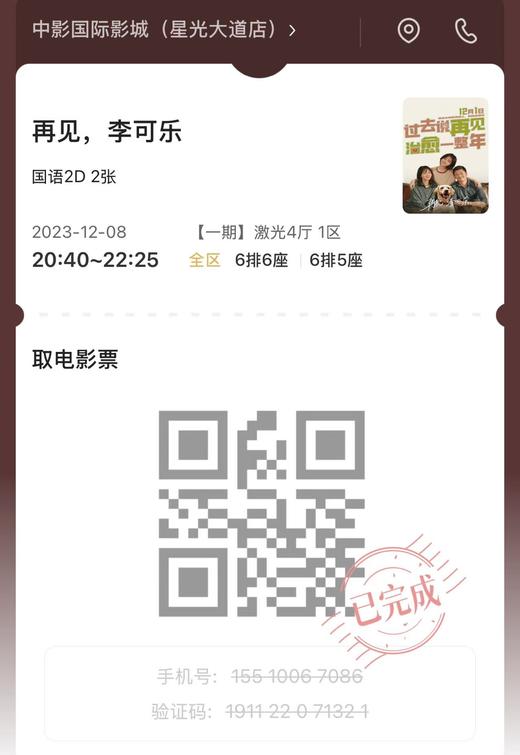 歌剧演出票 商品图0