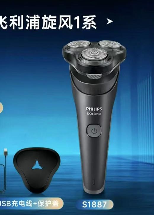 飞利浦剃须刀S1887 商品图1