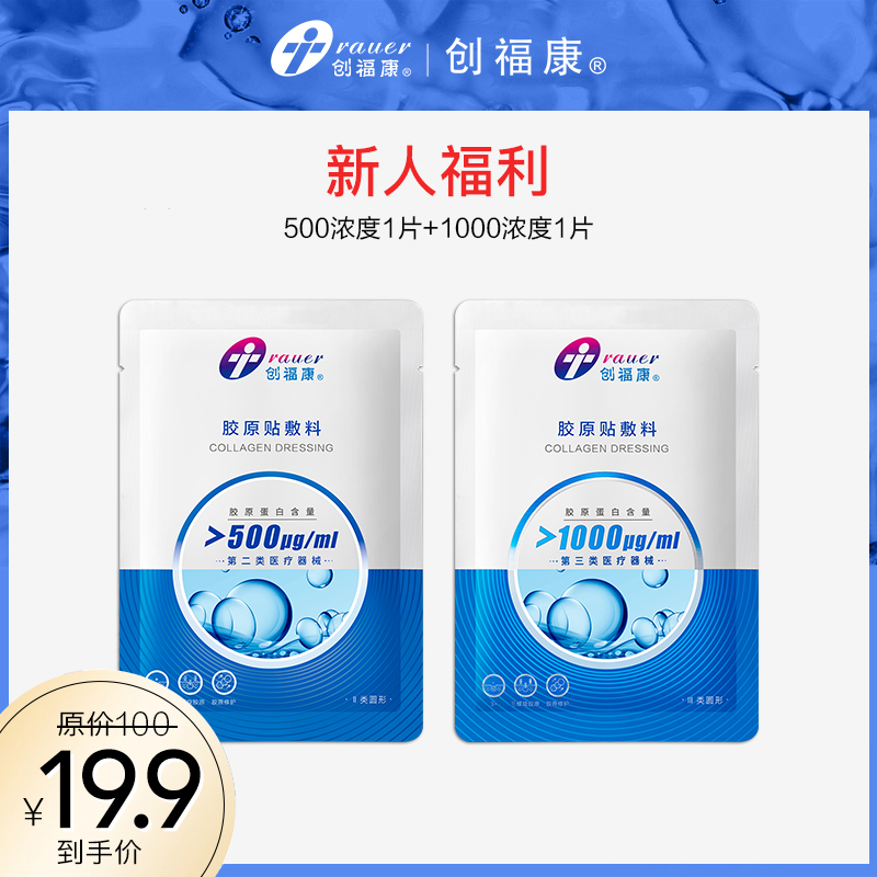 【新人礼包】1000浓度敷料*1片+500浓度敷料*1片【限店铺新人，入会领券即可享优惠】