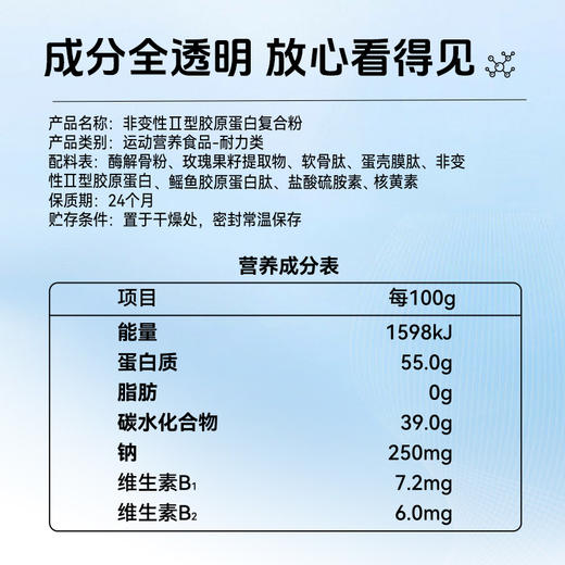 【低温萃取】草牧里 非变性Ⅱ型胶原蛋白复合粉 150g(5g*30)/盒 科学组配 商品图6