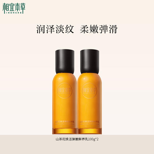 相宜本草山茶花焕活系列 水/乳/霜/眼霜/套组 淡纹紧致 商品图1