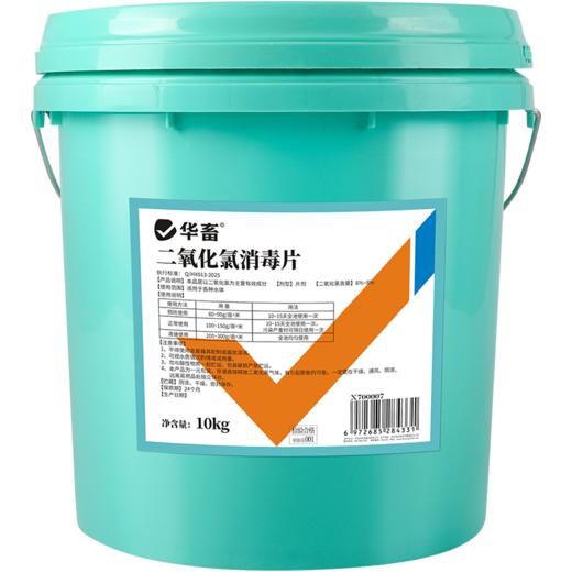华畜水产二氧化氯泡腾片10kg 杀菌消毒改底净水 高含量快速溶解 商品图4