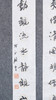 陈永锵《爽借清风明借月 动观流水静观山》书法69*13CM 手写宣纸对联 商品缩略图5