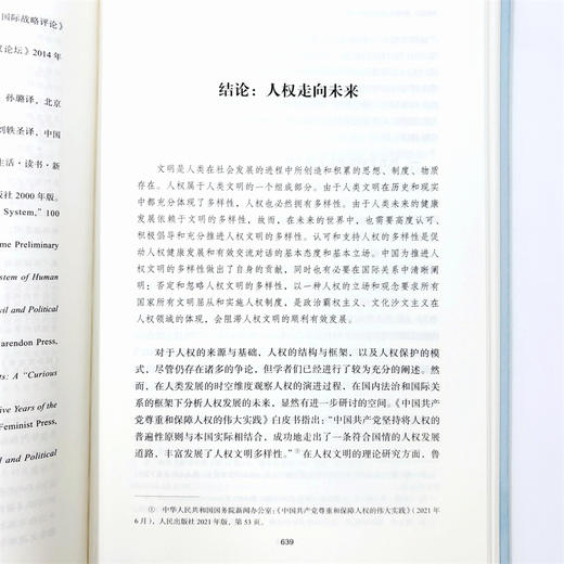 人权法：全球共识与中国立场 商品图8