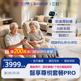 胶囊胃肠镜镜全身体检套餐3999元