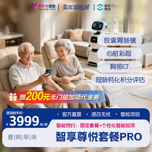 胶囊胃肠镜镜全身体检套餐3999元 商品图0