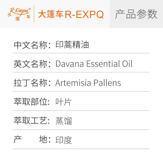 印蒿精油 印度单方精油原料批发芳疗护理香氛调香香薰 大篷车精油 商品图2