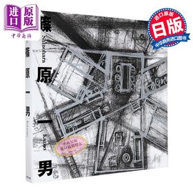 【中商原版】篠原一男建筑设计作品集图鉴 日文艺术原版 篠原一男 TOTO出版