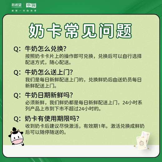 【实体奶卡】新希望华西实体奶卡随兑随配188元档-有赞 商品图1