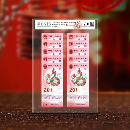 2025蛇年生肖纪念钞 首日满分70分评级 商品图2