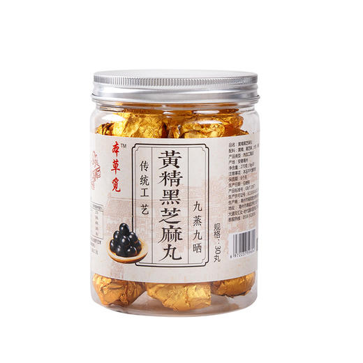 黄精黑芝麻丸 黄精芝麻丸黑芝麻九蒸九晒辟谷丸黄精芝麻丸子 商品图3