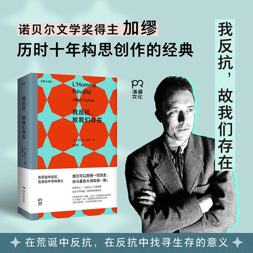 【直营】我反抗，故我们存在 《局外人》作者加谬写给青年人的反抗之书 商品图0