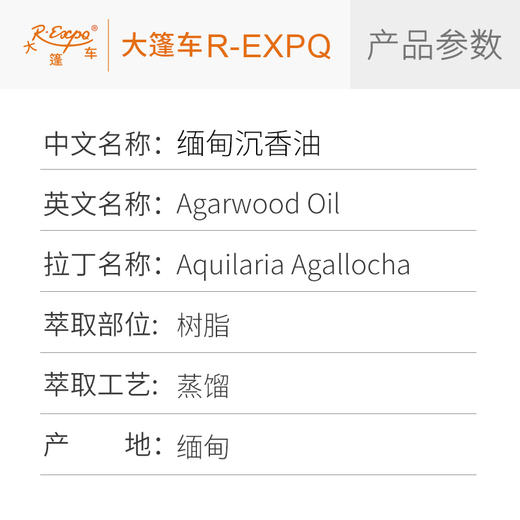 缅甸沉香油 精油原料批发 香氛调香香薰 大篷车精油 商品图2