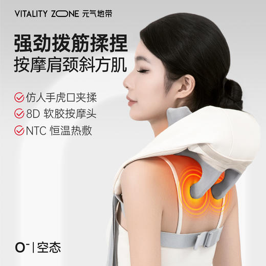 元气地带肩颈按摩仪 商品图0