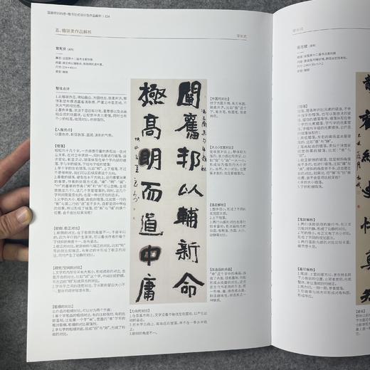 【国展内参-楷书形式设计与作品解析】 商品图5