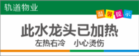 【TS】25-10cm温馨提示 亚克力+背面贴双面胶（洗手池处）