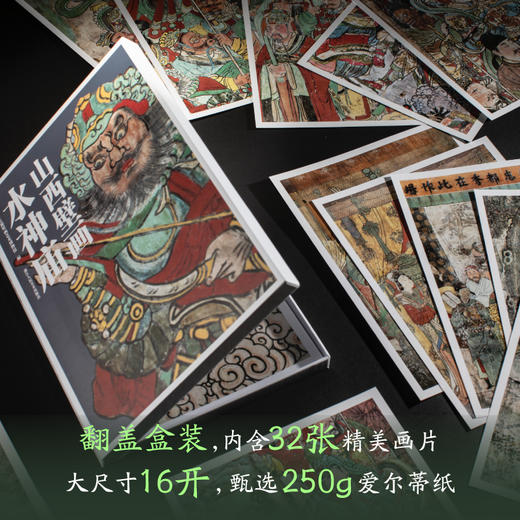 《山西壁画》系列画片集 商品图4