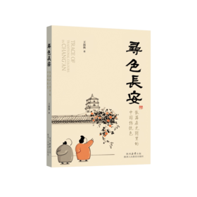寻色长安
