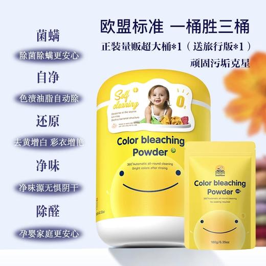 热卖！顽固污渍一泡净！【超值组合装】海鸥妈妈 原子氧奶泡 大黄桶 衣服、鞋子、厨具…去黄增白 母婴可用 商品图5