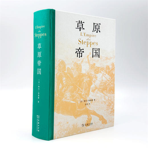 草原帝国（精装本） 商品图3