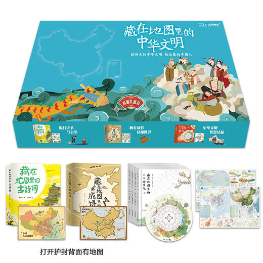 【赠送地图2张】藏在地图里的中华文明（全套12册） 追溯文化源头，看地图，学语文 商品图1