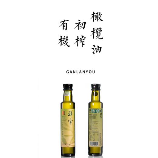 有机初榨橄榄油250ml/500ml 商品图0