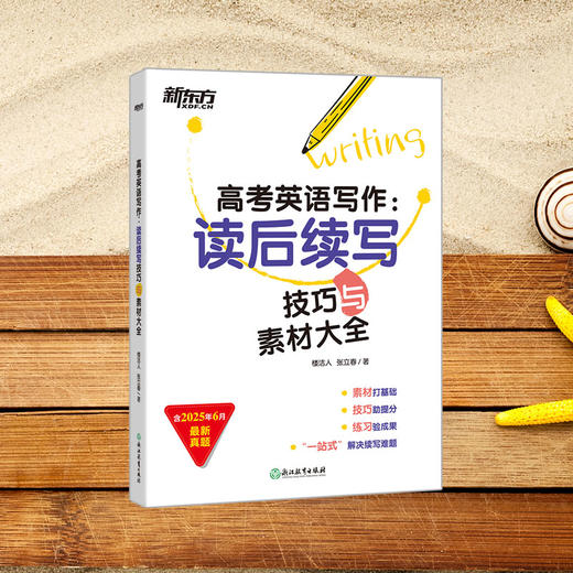 (26)高考英语写作：读后续写技巧与素材大全 商品图2