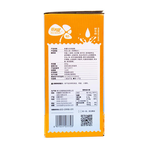 南达牛奶鸡蛋糕800g/盒 商品图2