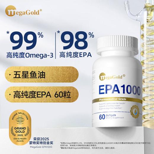 MegaGold高纯度EPA鱼油软胶囊60粒/瓶 商品图0