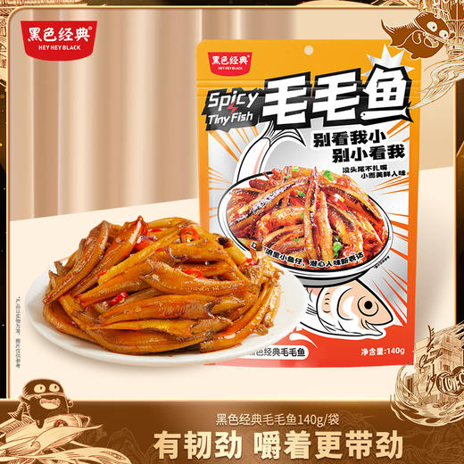 黑色经典香辣毛毛鱼解馋小食140g/袋 香辣/糖醋任选 商品图0