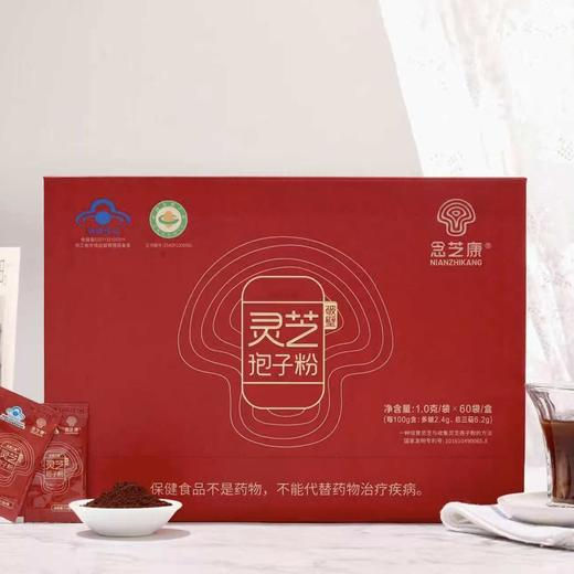 【分销】【下单即送灵芝孢子油价值580/瓶】念芝康灵芝孢子粉，国食健字，精华滋养 商品图0