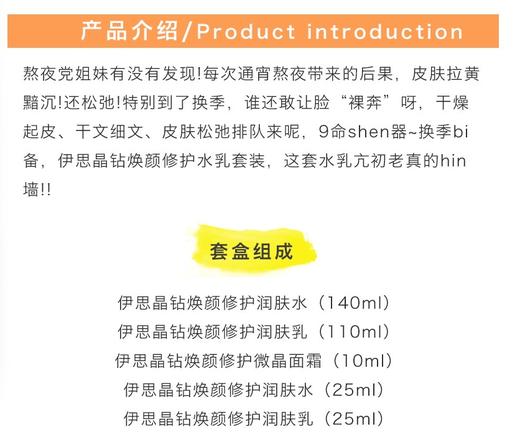 Its skin 新版伊思晶钻焕颜修护水乳5件套礼盒 商品图1