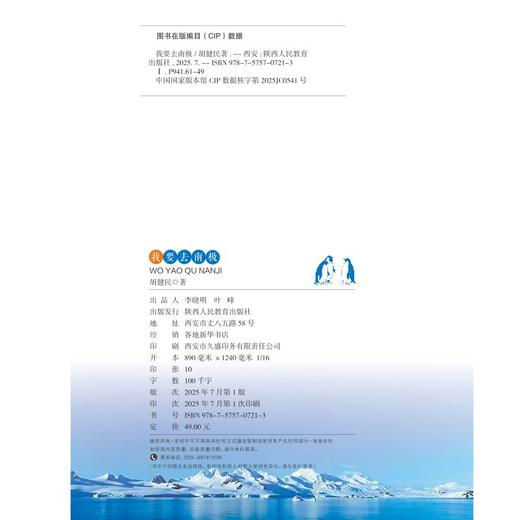 我要去南极 商品图1