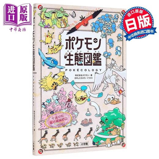 【中商原版】宝可梦生态图鉴 精灵宝可梦 口袋妖怪 日文原版日韩 ポケモン生態図鑑 商品图6
