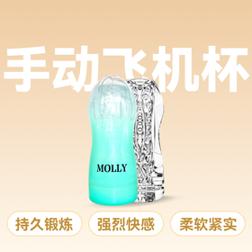 曼诺MOLLY标准型手动飞机杯绿色