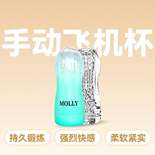 曼诺MOLLY标准型手动飞机杯绿色 商品图0