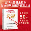 中信出版 | 长赢 : 先锋领航领先之道 商品缩略图0