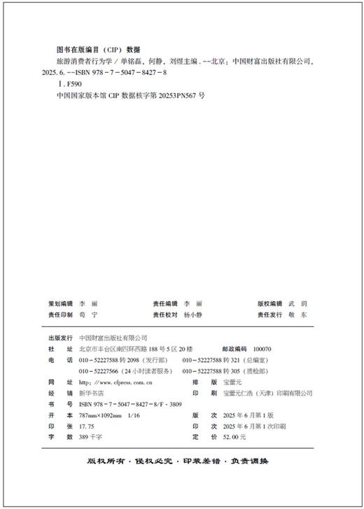 旅游消费者行为学 商品图2